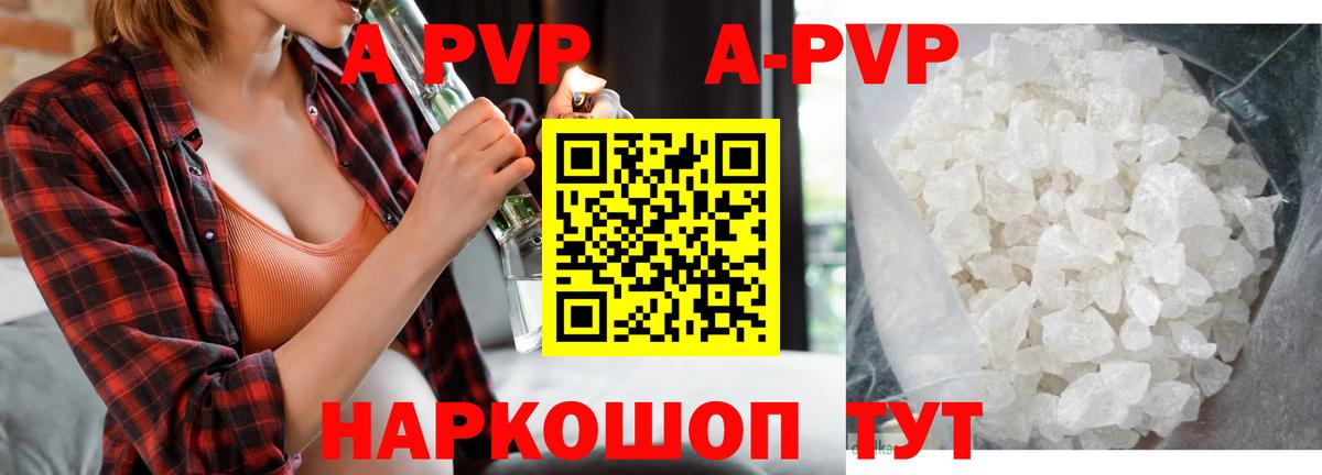 A PVP  Вход с VPN  Урюпинск  Alpha PVP СК КРИС  A PVP СК КРИС  A-PVP Crystall 