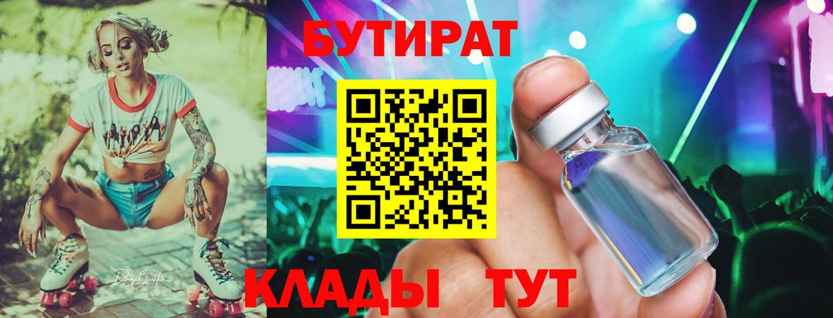 Бутират BDO Урюпинск