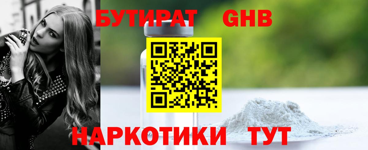 Бутират вода  Вход с VPN  Урюпинск 