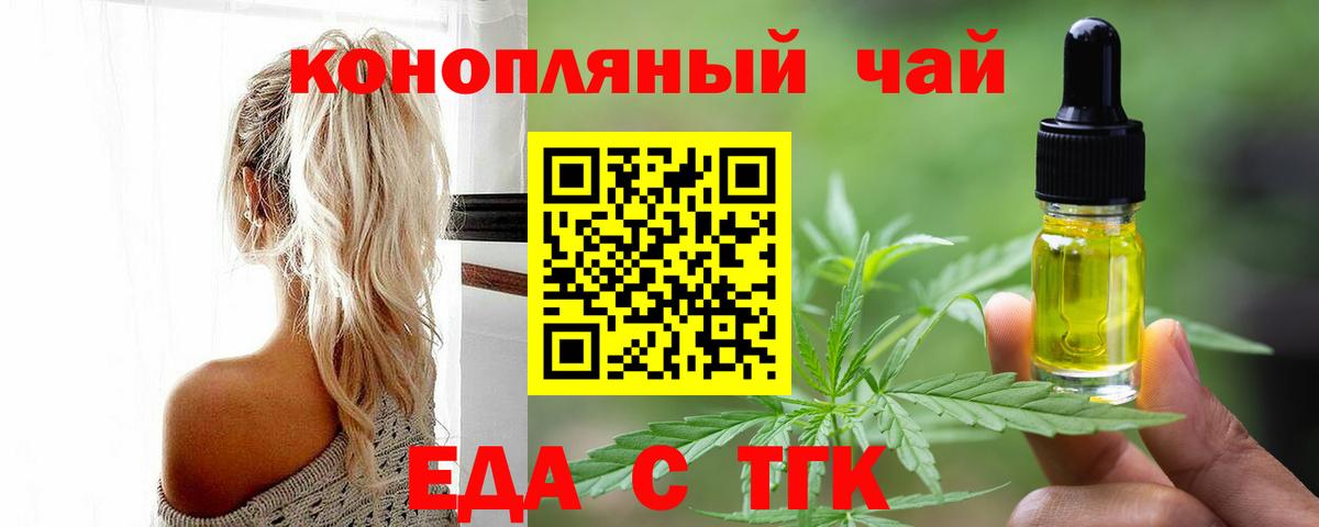 Еда ТГК конопля  Вход с VPN  Урюпинск 