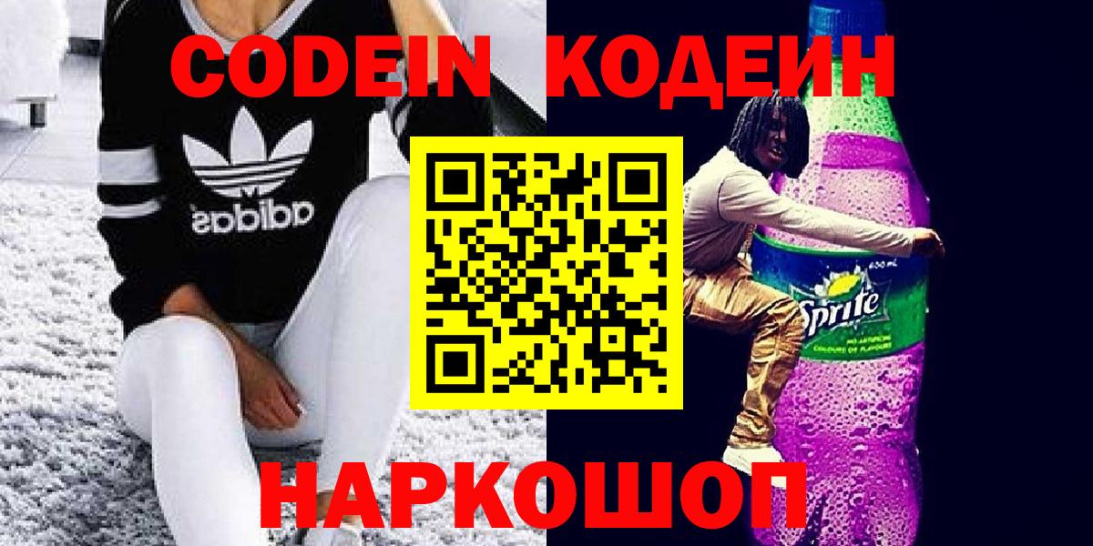 Кодеиновый сироп Lean напиток Lean (лин) Урюпинск