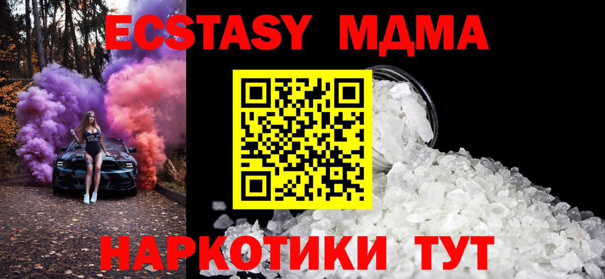 Урюпинск  MDMA кристаллы  Вход с VPN  MDMA кристаллы 