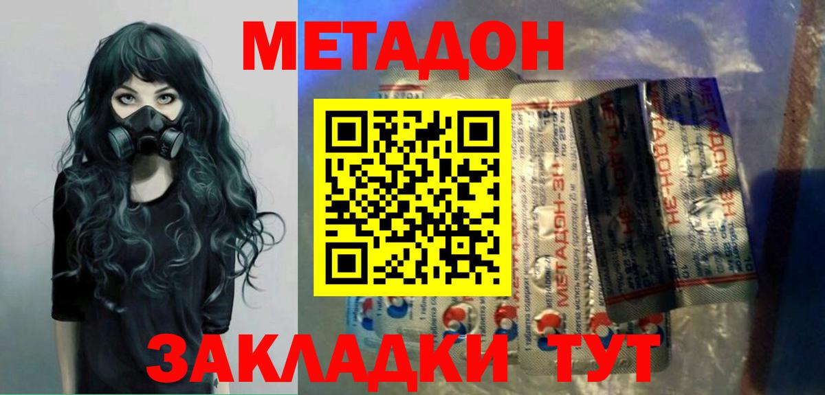 Метадон кристалл Урюпинск