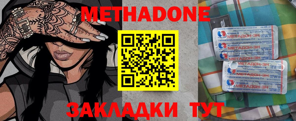 Урюпинск  МЕТАДОН VHQ  Вход с VPN 