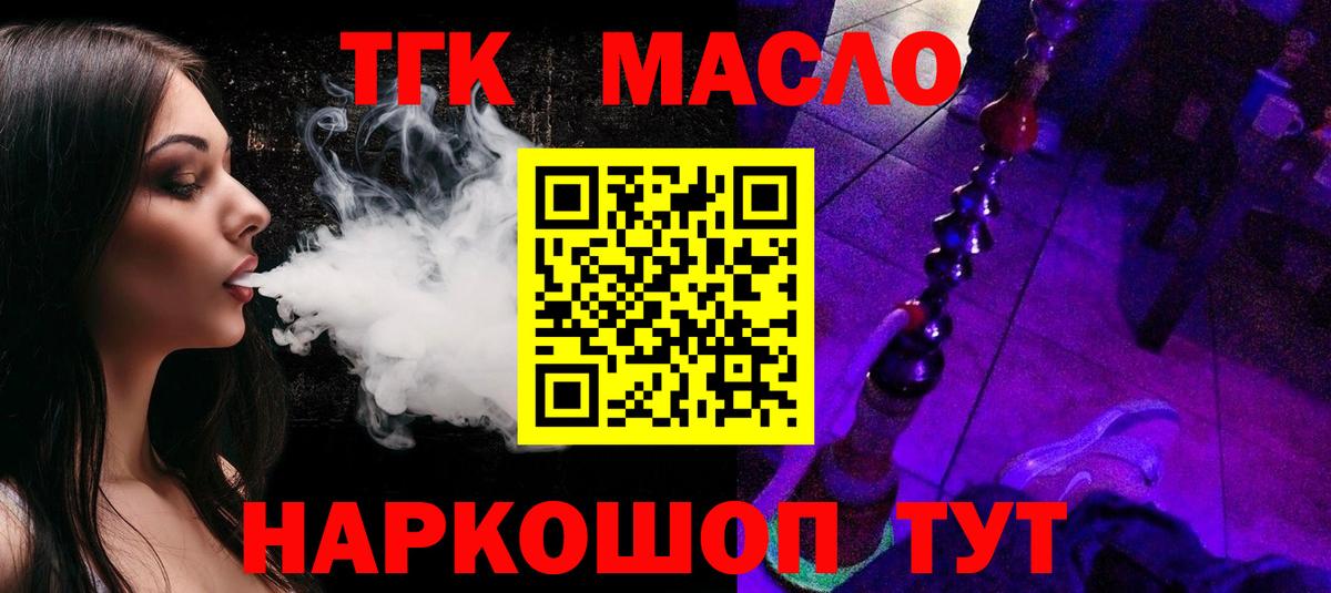 Дистиллят ТГК вейп  Дистиллят ТГК жижа  Урюпинск  Вход с VPN 